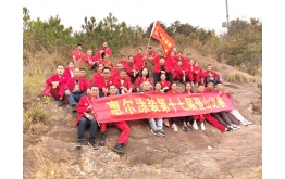 必赢网络游戏平台第十七届登山角逐