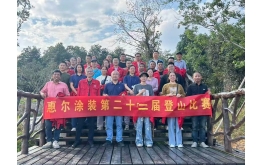 必赢网络游戏平台第二十二届登山角逐